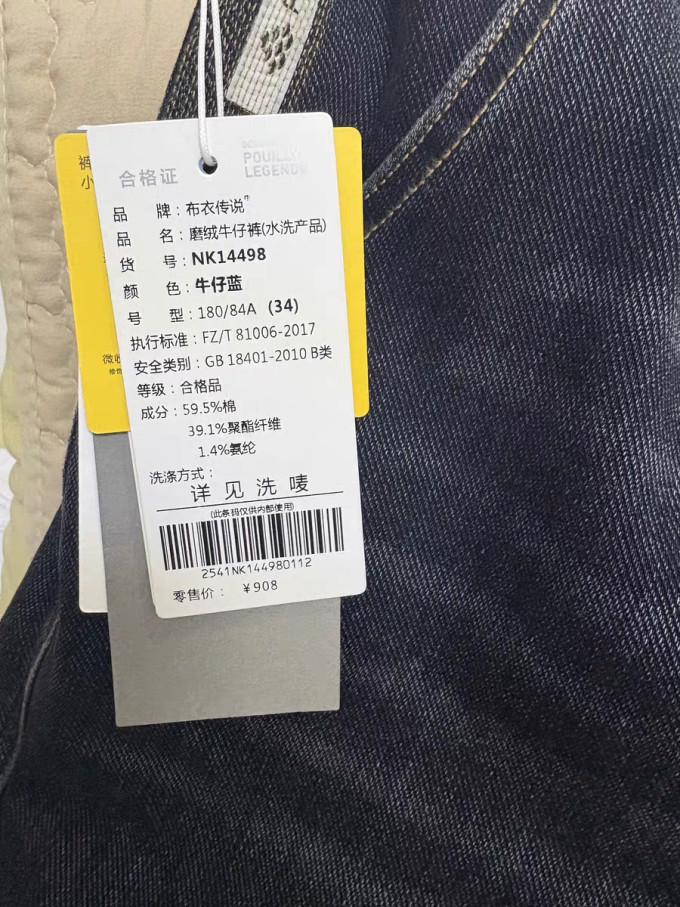 布衣传说男士牛仔裤