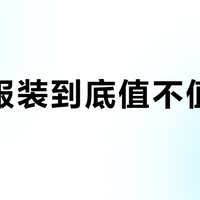 龙牙服装到底值不值得买？65%用户力挺硬核科技，35%吐槽品控下滑