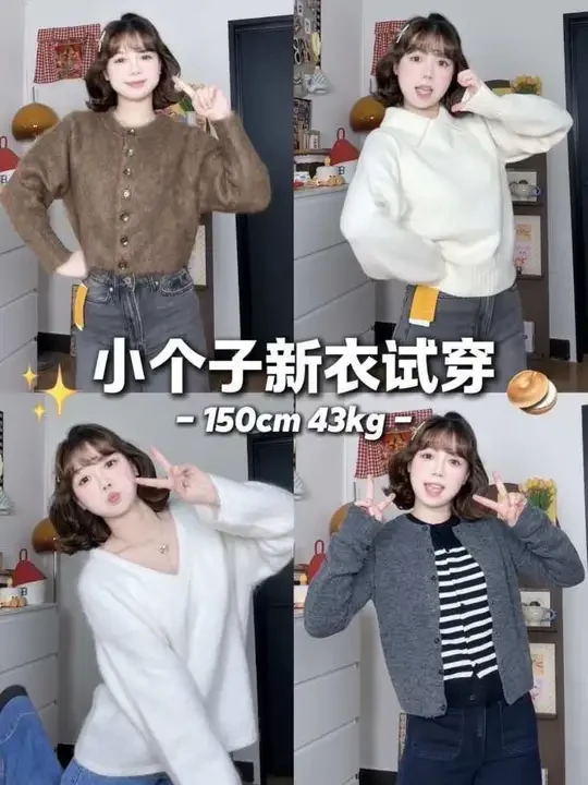 150cm小个子秋日新衣开箱✨自购版‼️ #小个子穿搭 #今天穿什么 #牛仔裤 #穿搭分享