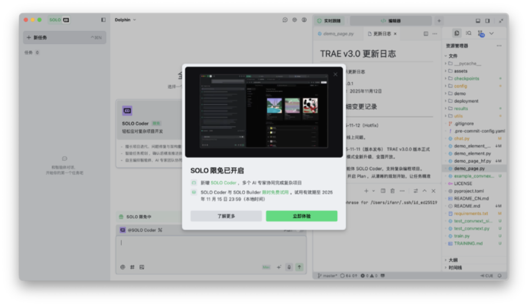 一张草图变网页,实测字节 TRAE SOLO,这些功能甚至比 Cursor 还好用