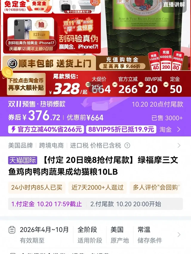 双十一买福摩价格怎么样