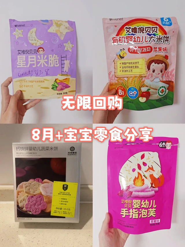 ✨8个月+宝宝爱吃的健康零食集合啦