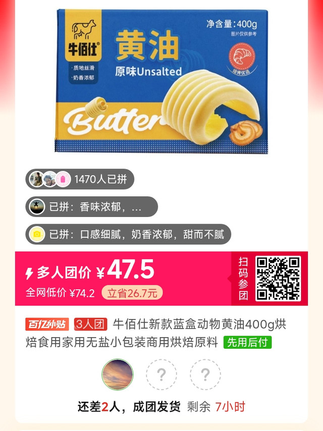 牛佰仕新款蓝盒动物黄油400gX3