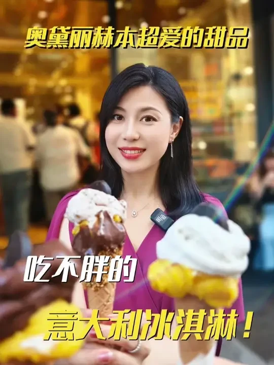 选择困难症千万别吃意大利的Gelato！ #陈炎明的vlog #意大利 #意大利冰淇淋gelato #venchi冰淇淋