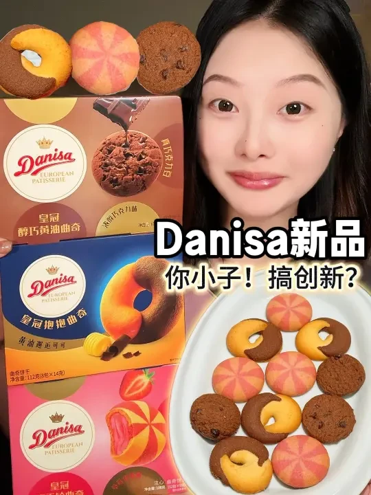 Danisa皇冠欧式曲奇出新品了？！3款速速吃！！