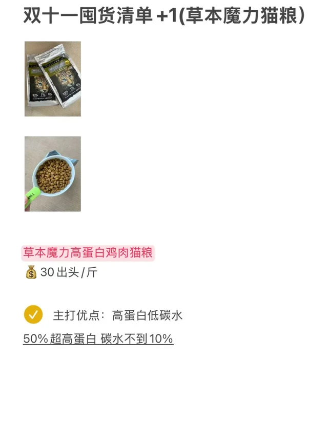双十一必囤清单+1，锁死这款猫粮