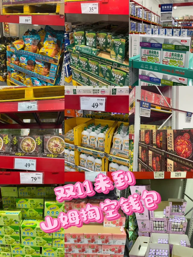 双11未到，山姆掏空了我的钱包！！🐮🐮