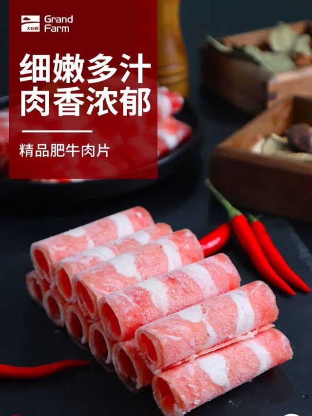 火锅党必囤！大庄园牛肉卷香到上头
