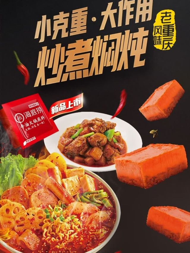 海底捞0添加手工牛油底料太香了