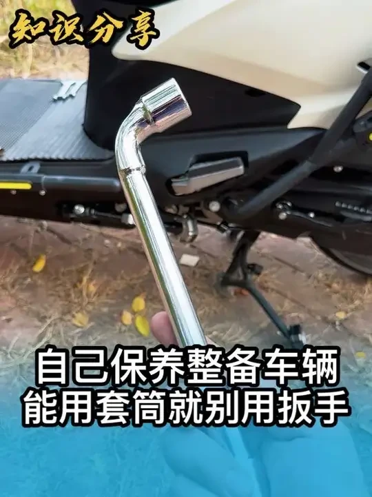 自己保养整备车辆，能用套筒就别用扳手。
#铃木uy125 #随车工具包 #烟斗扳手 #套筒扳手 #摩托车保养