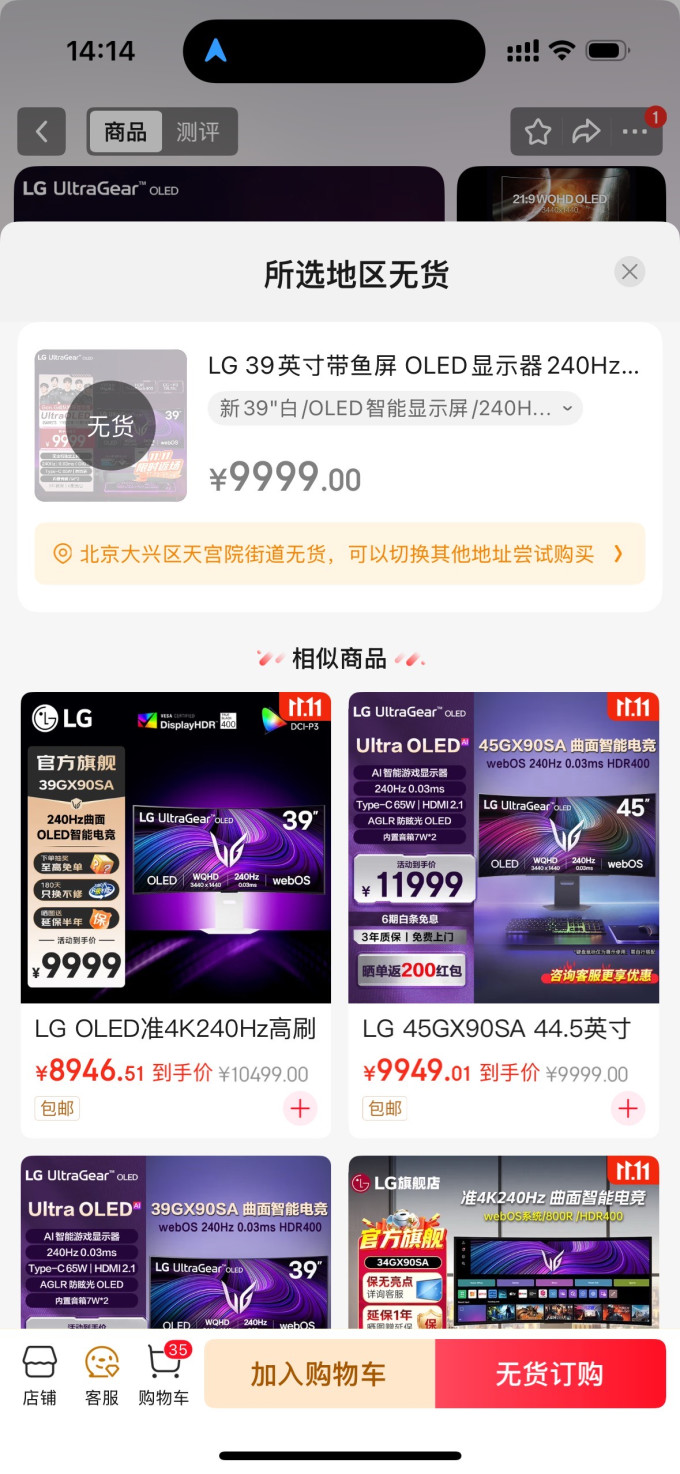 乐金显示器