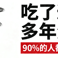 吃了这么多年海参，90%的人都吃错了！