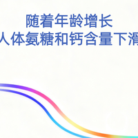 中老年人关节频繁疼痛?氨糖软骨素钙片助力缓解