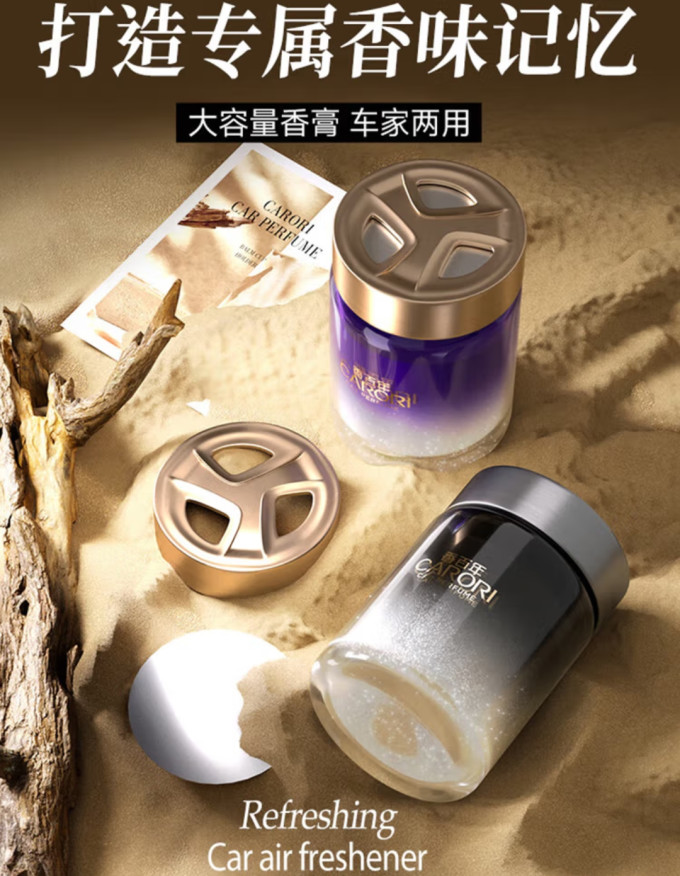 香百年车用香水