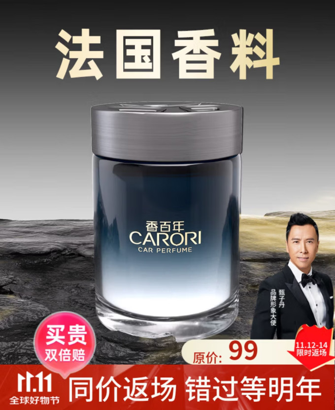 香百年车用香水