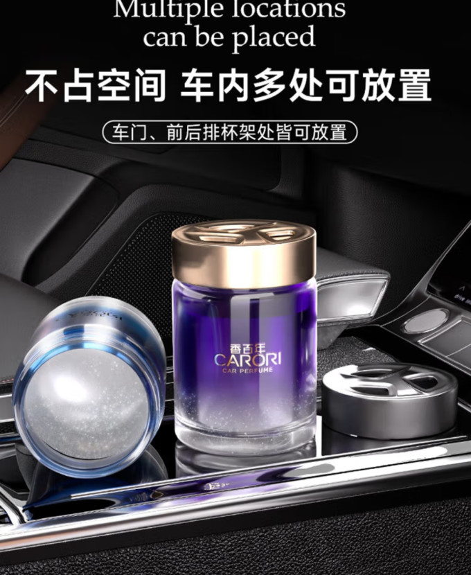 香百年车用香水