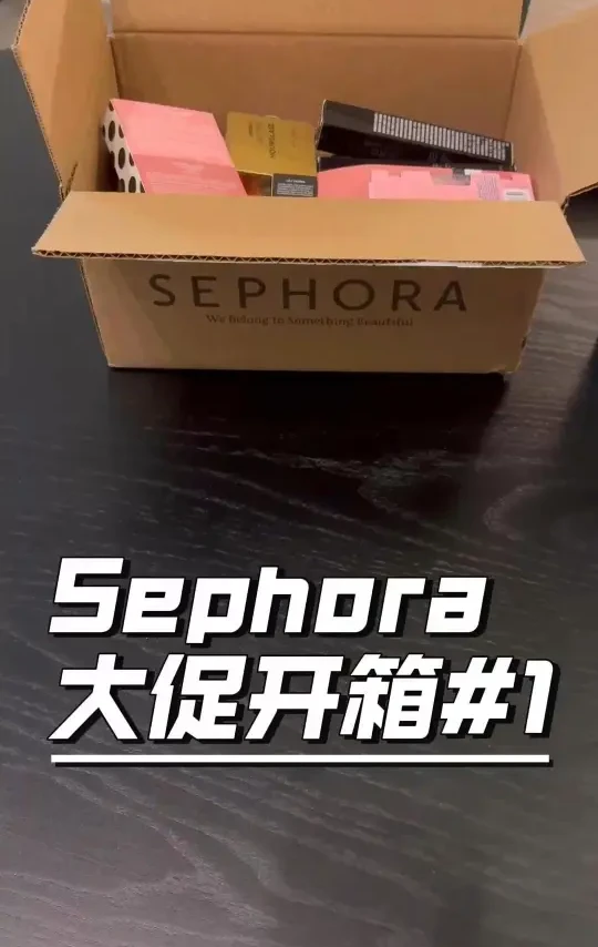 一些丝芙兰八折开箱 #1版