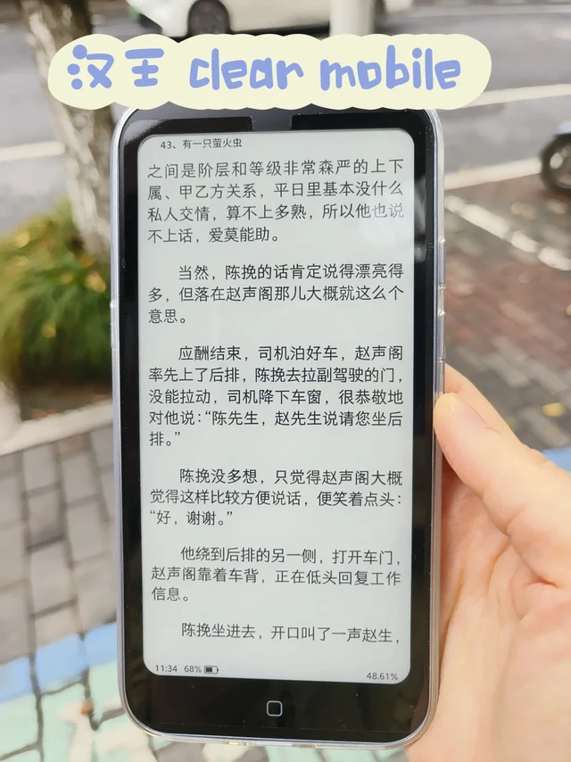 秋日阴天 汉王clear mobile vs 海信a5pro