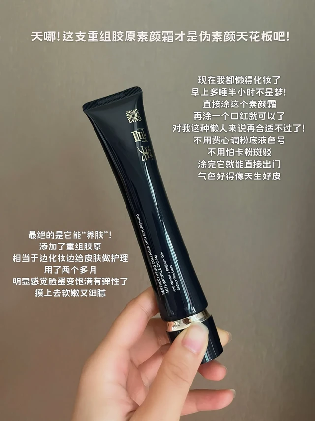 现在的素颜霜都发展成这样了吗？？？
