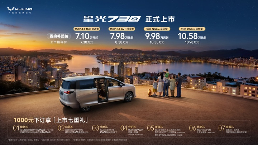 7 万元拿下 5 米大七座 MPV，五菱星光 730「卷疯了」