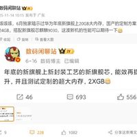 华为Mate 80系列将推四款新机：20GB运存+麒麟9030，11月25日发布