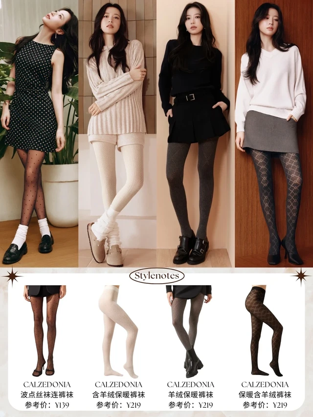 周雨彤连裤袜搭配真的绝！秋冬穿搭范本来啦！