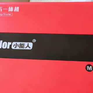双11车品推荐：小能人应急启动电源充气泵一体机，自驾安心之选