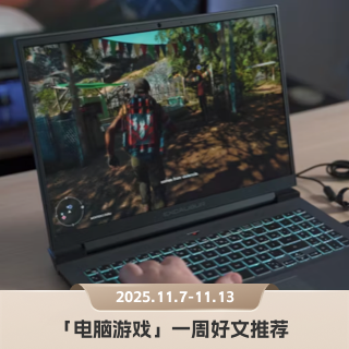 游戏定价的秘密,2K模拟有猫腻?|「电脑游戏」本周6篇好文推荐
