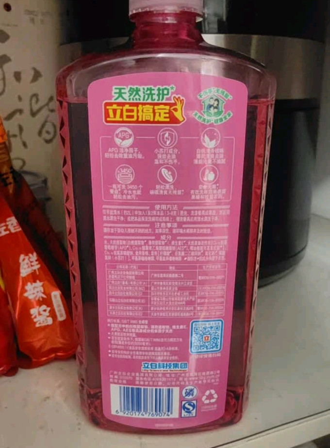 立白洗洁精
