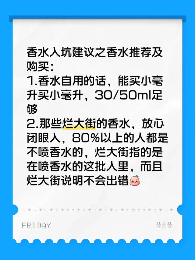 香水入坑建议之香水推荐及购买