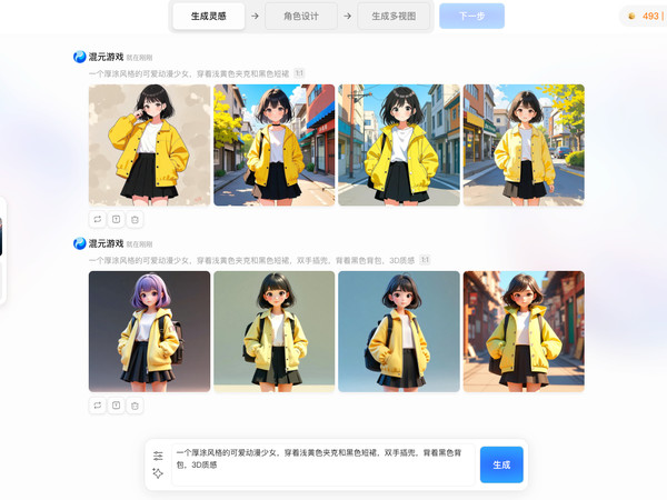 腾讯混元游戏视觉生成平台，一站式 AI 美术管线：“用户只需要输入一句提示词，比如「一个厚涂风格的动漫少女」，平台就会生成一组灵感参考图；选中图之后，就能直接在同一页面绘制草图，并一键生成标准三视图和