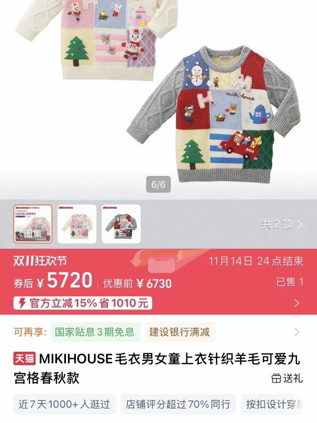 想知道什么样的家庭会买mikihouse？？
