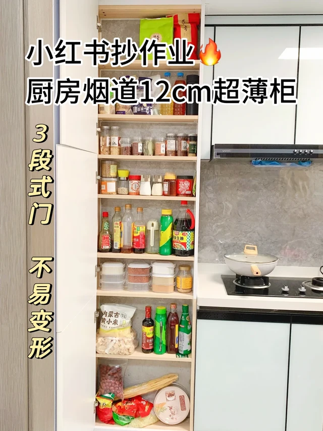 厨房超薄柜真香👏第一个想到的人配享太庙‼️