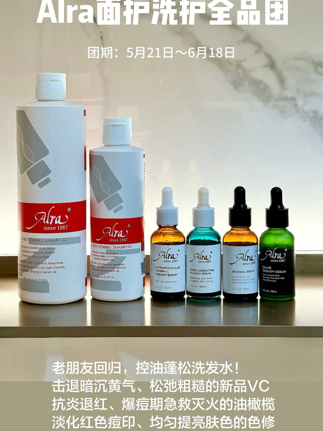 Alra面护洗护全品团👍+🍎抽3️⃣个老婆🧧，另外再抽5️⃣个晒单送15ml精华任选老朋友回归！控油蓬松洗发水还有为 油痘皮/瑕疵皮/敏感皮 量身定制的5支精华击退暗沉黄气松弛粗糙的新品VC抗炎褪红爆