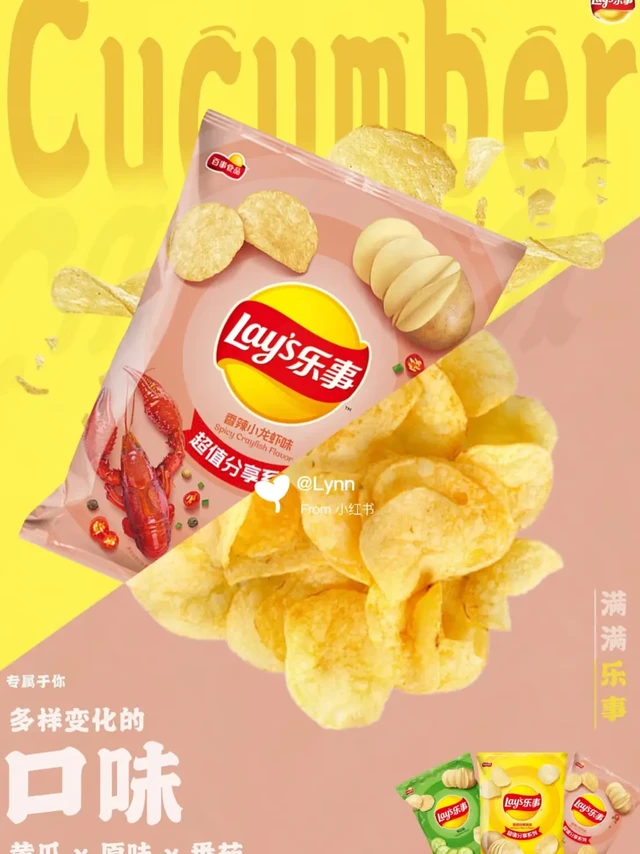 1. 品牌与产品
海报主体是乐事（Lay's ）薯片，乐事是百事公司旗下知名零食品牌 ，以多样口味和丰富产品线闻名。画面主展示的是香辣小龙虾味薯片，“超值分享装”表明包装规格适合多人分享。
2. 视觉