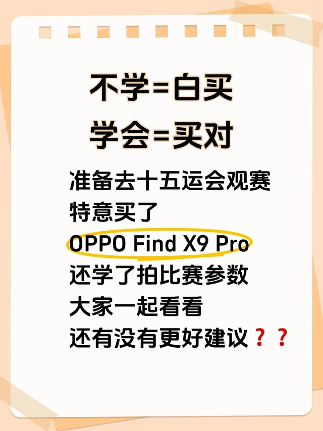 为了拍比赛，我把拍照参数研究明白了