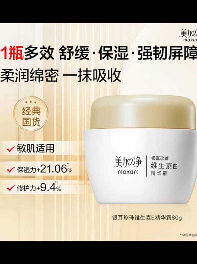 双十一入手美加净精华霜，开启肌肤水润之旅