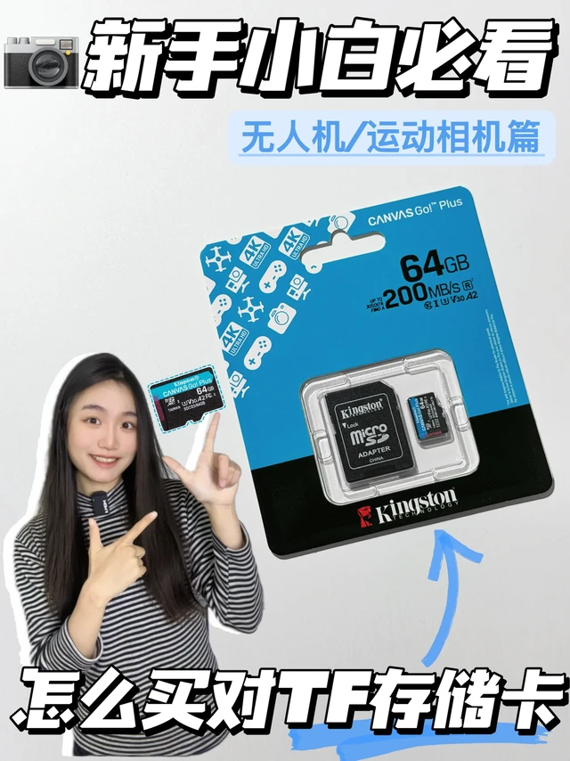 一篇讲明白‼️摄影爱好者怎么选TF存储卡❓