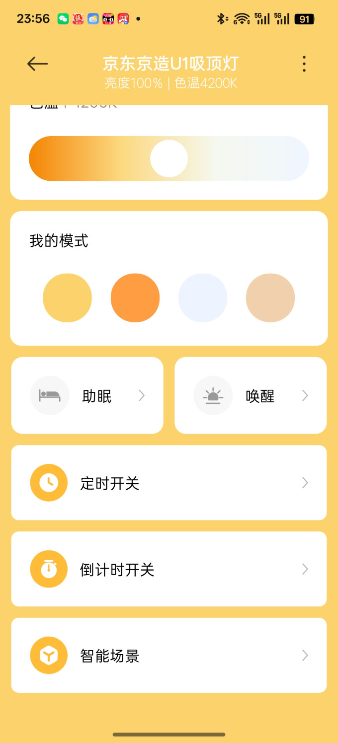 京东京造吸顶灯