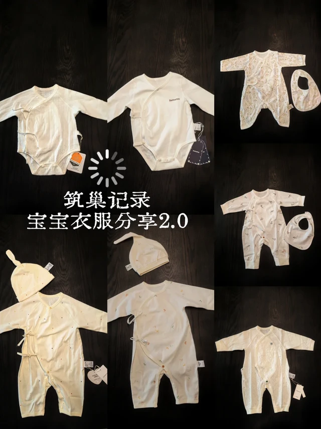 筑巢记录|12月预产期|宝宝衣服分享2.0