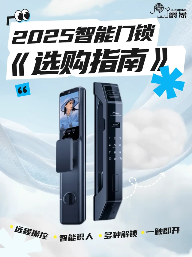 2025智能门锁防坑指南｜选错真闹心！