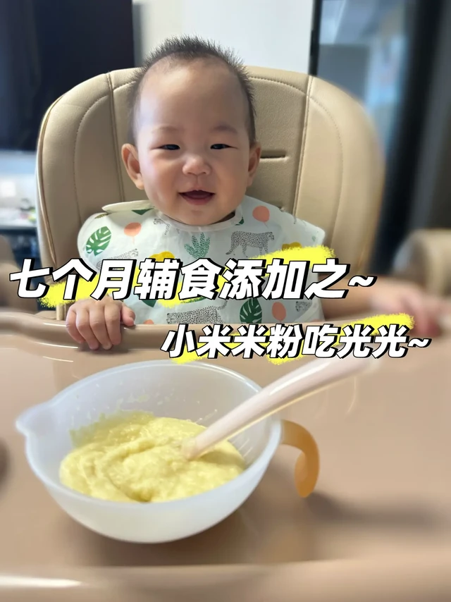👶 7+辅食小米米粉初体验 ✨