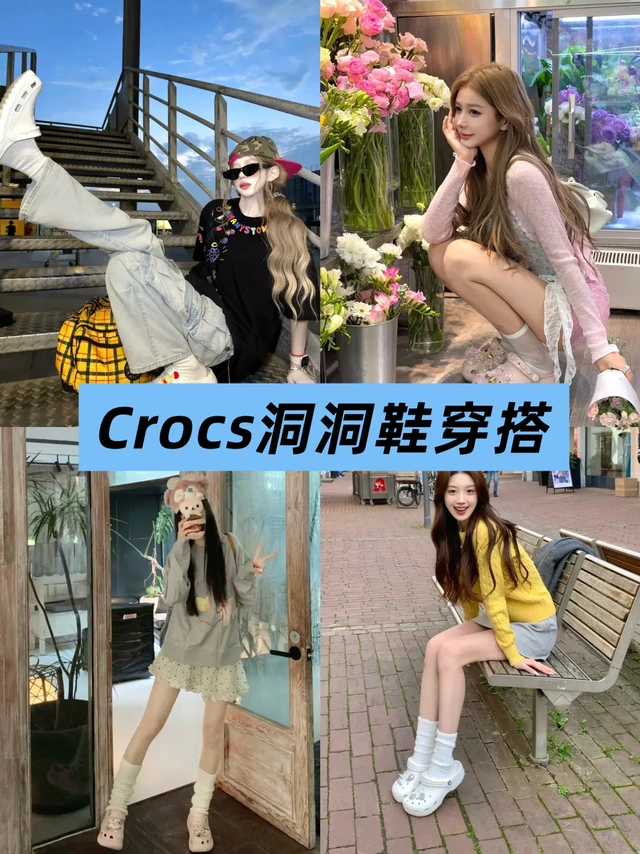人类对Crocs洞洞鞋的开发还不足1%...