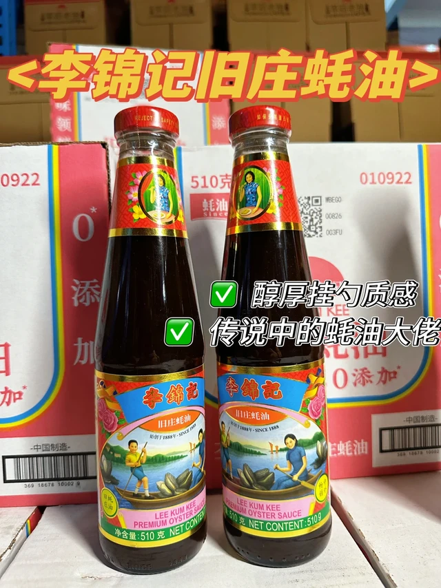 家人们！我挖到蚝油界的宝藏啦🥰