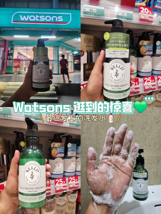 偶然在Watsons买到的洗发水，竟然超好用