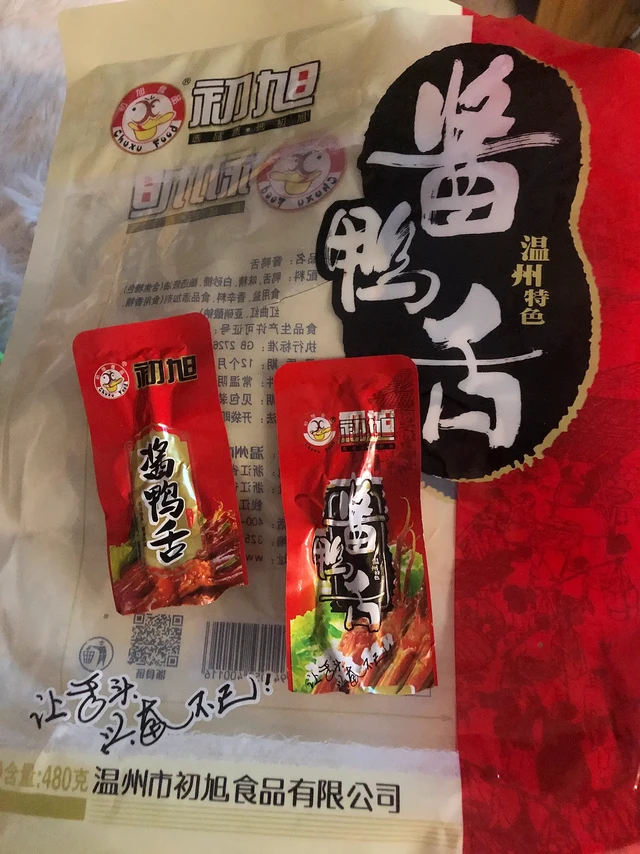 给吃初旭鸭舌的亲一个警告⚠️‼️