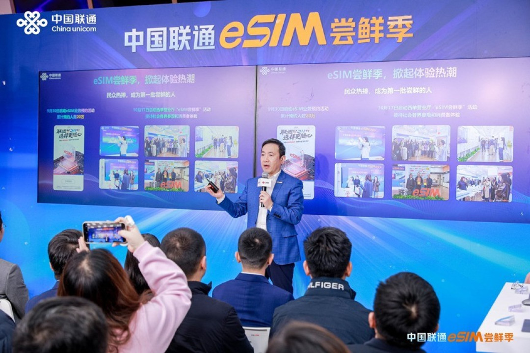 见证国产首款eSIM手机首销发布 中国联通eSIM尝鲜季进行中