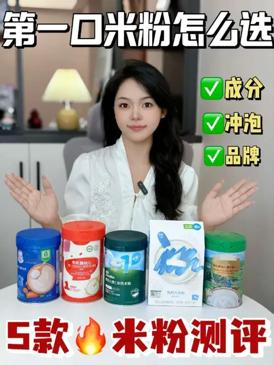 宝宝第一口米粉怎么选？5款🔥米粉实测！#米粉 #宝宝辅食 #第一口米粉