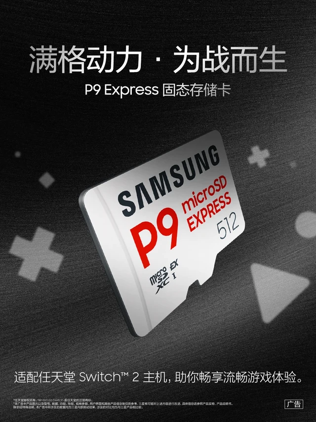 三星P9 Express 固态存储卡新品上市啦！