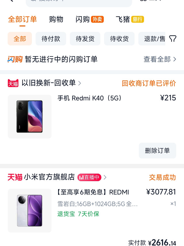 红米K80 Pro 5G性能评测